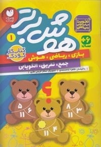 هوش برتر 1
